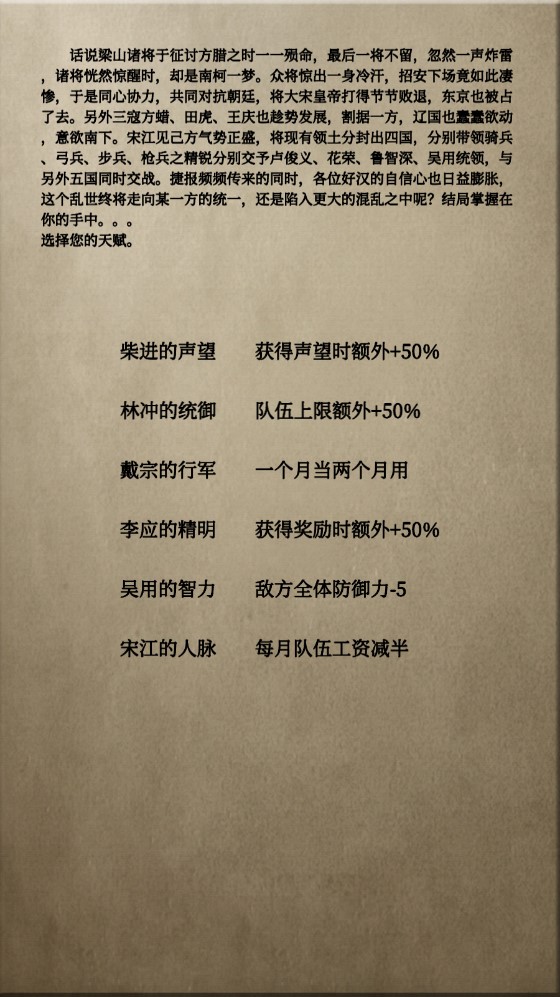 文字乱舞水浒免广告