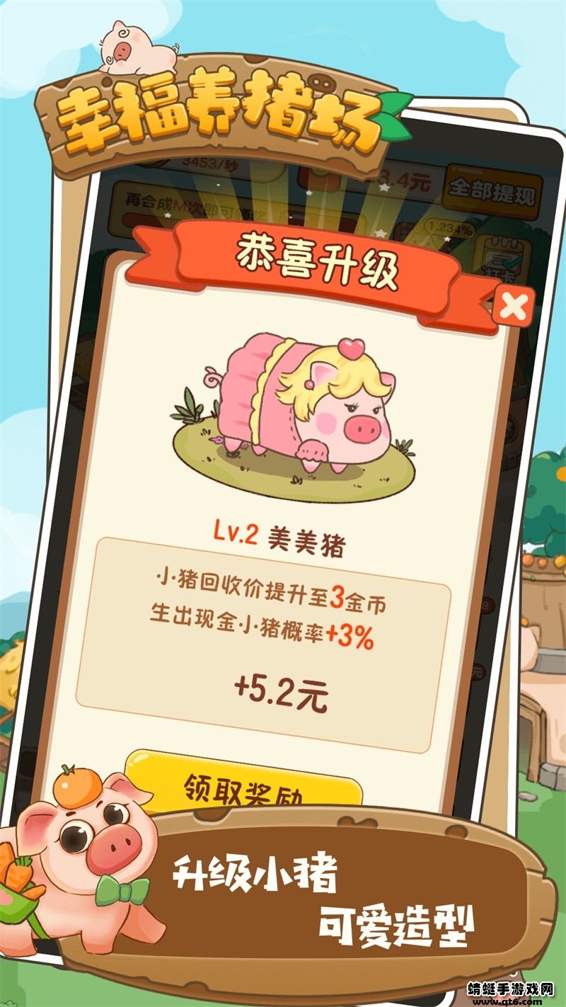 幸福养猪场红包版 幸福养猪场红包版