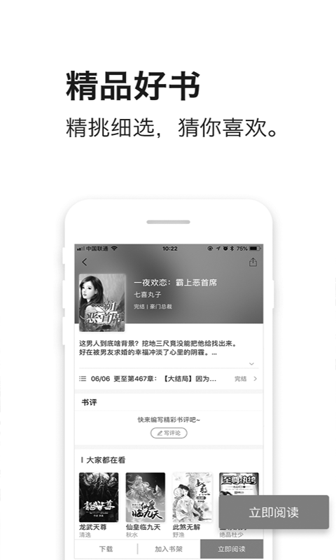 凡人小说app