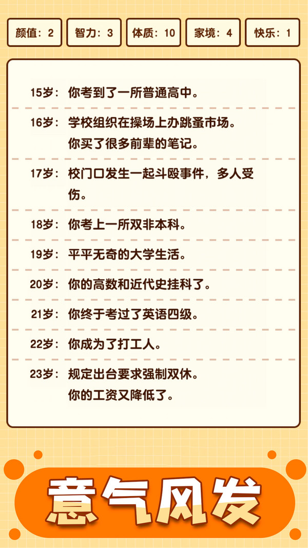人生重启模拟器正式版