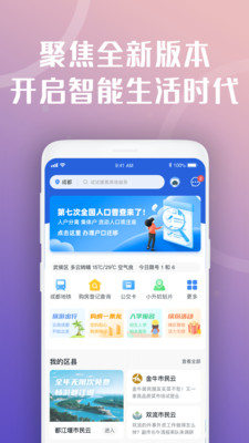 天府市民云app最新官方版 5.6.2安卓版