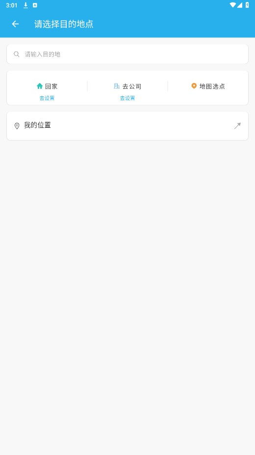 西安公交出行官方版 2.0.9安卓版