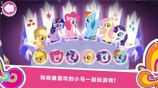 小马宝莉和谐任务游戏