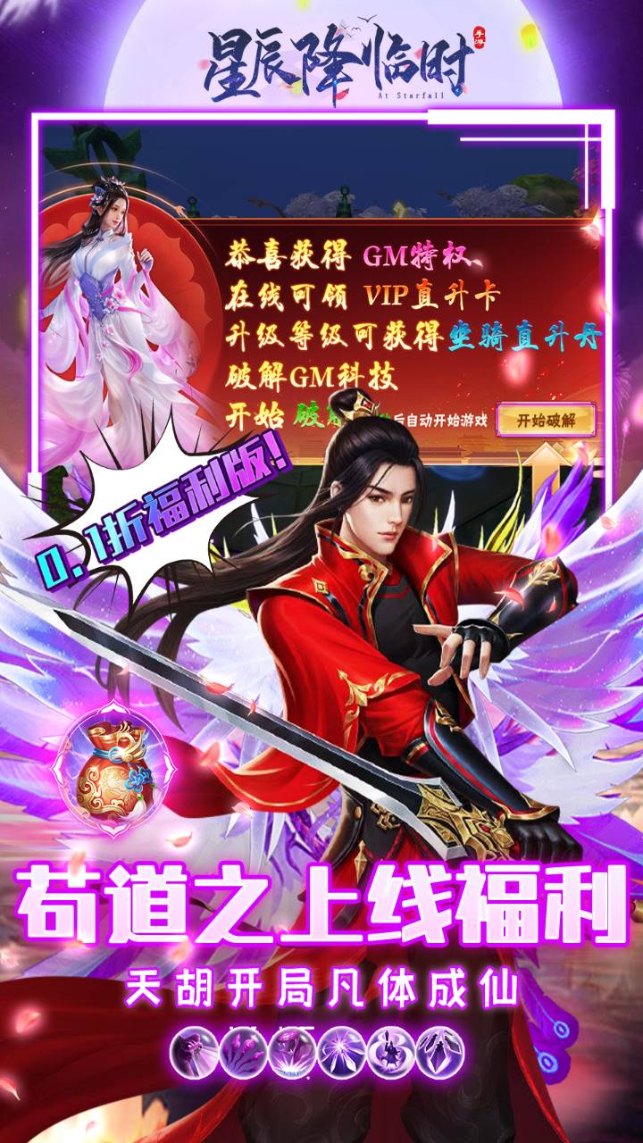 星辰降临时最新版 1.0.0安卓版