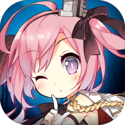 碧蓝航线日服手游 9.2.3最新版