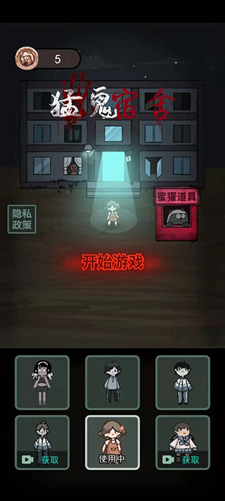 猛鬼宿舍最新版本免广告