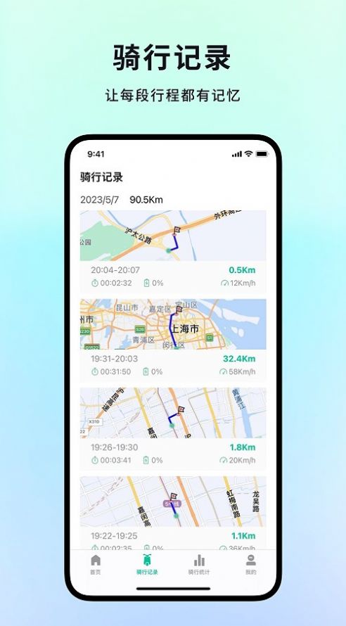 忆行通 1.0.23安卓版