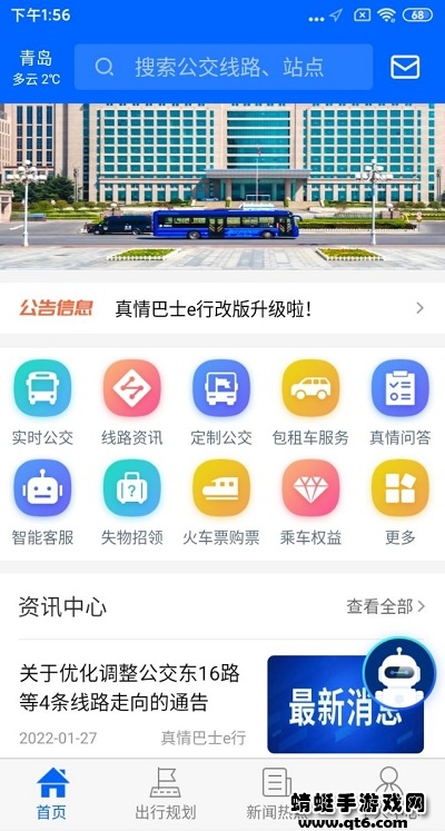 真情巴士e行最新版本 3.3.0最新版