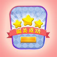 闯关你行么手游 1.0.3安卓版