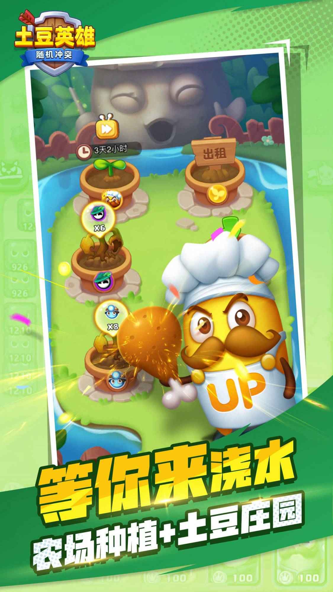 土豆英雄随机冲突免广告
