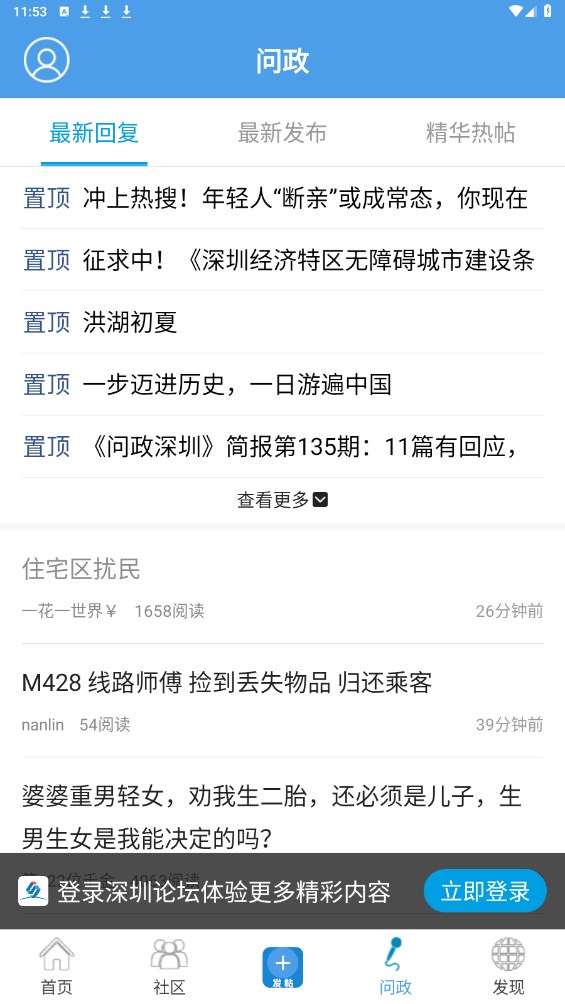 深圳论坛官方版 1.104手机版
