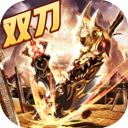 我欲屠神游戏 2.0版本