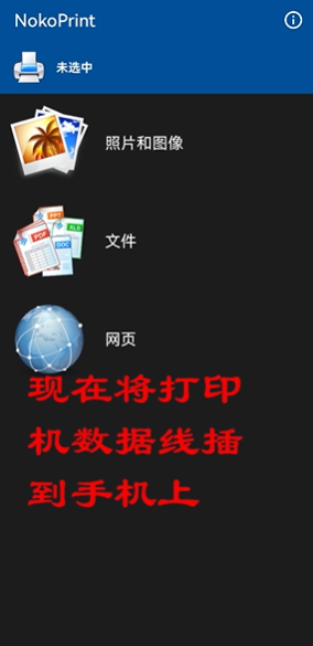 nokoprint手机打印中文版 nokoprint手机打印中文版