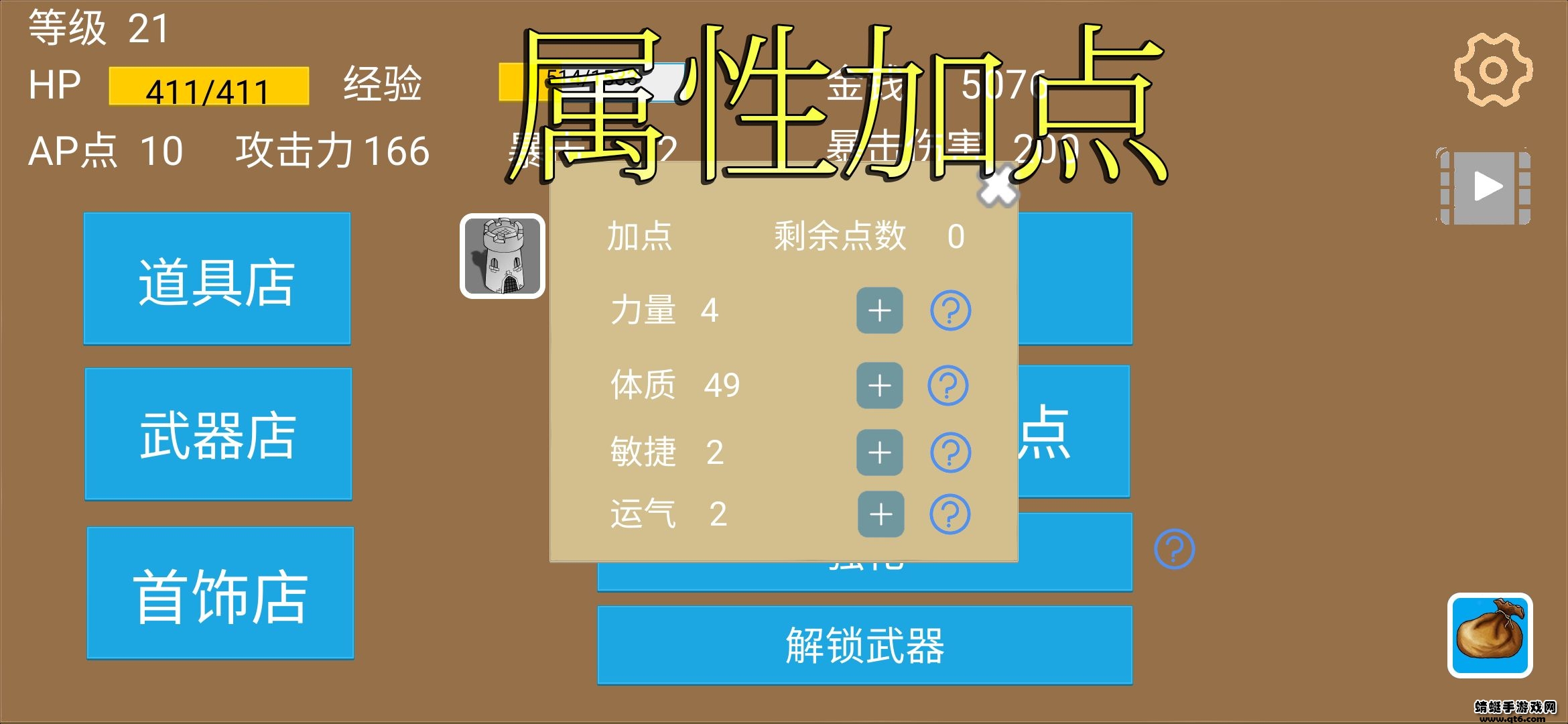 爬塔战棋游戏 爬塔战棋游戏
