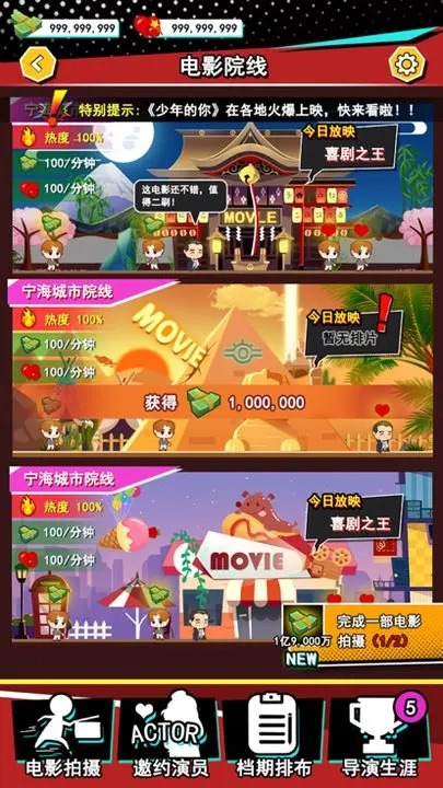 头号导演游戏最新版 1.0安卓版