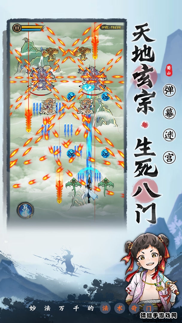 蜀山剑箓 1.0安卓版