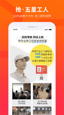 爱空间装修官方版 7.3.6安卓版