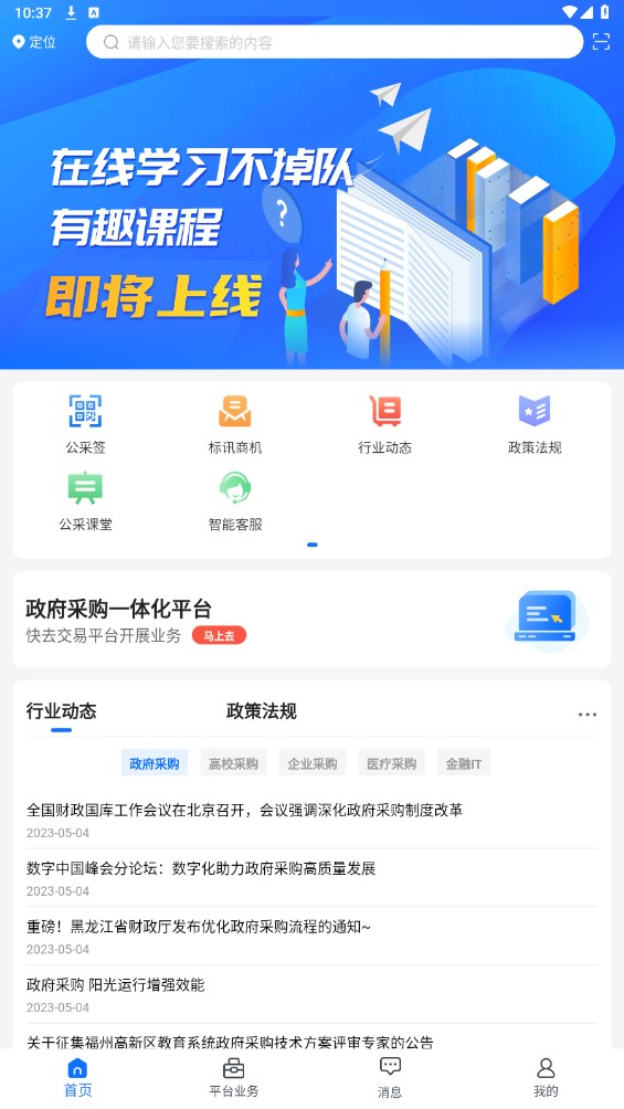 公采易通 公采易通