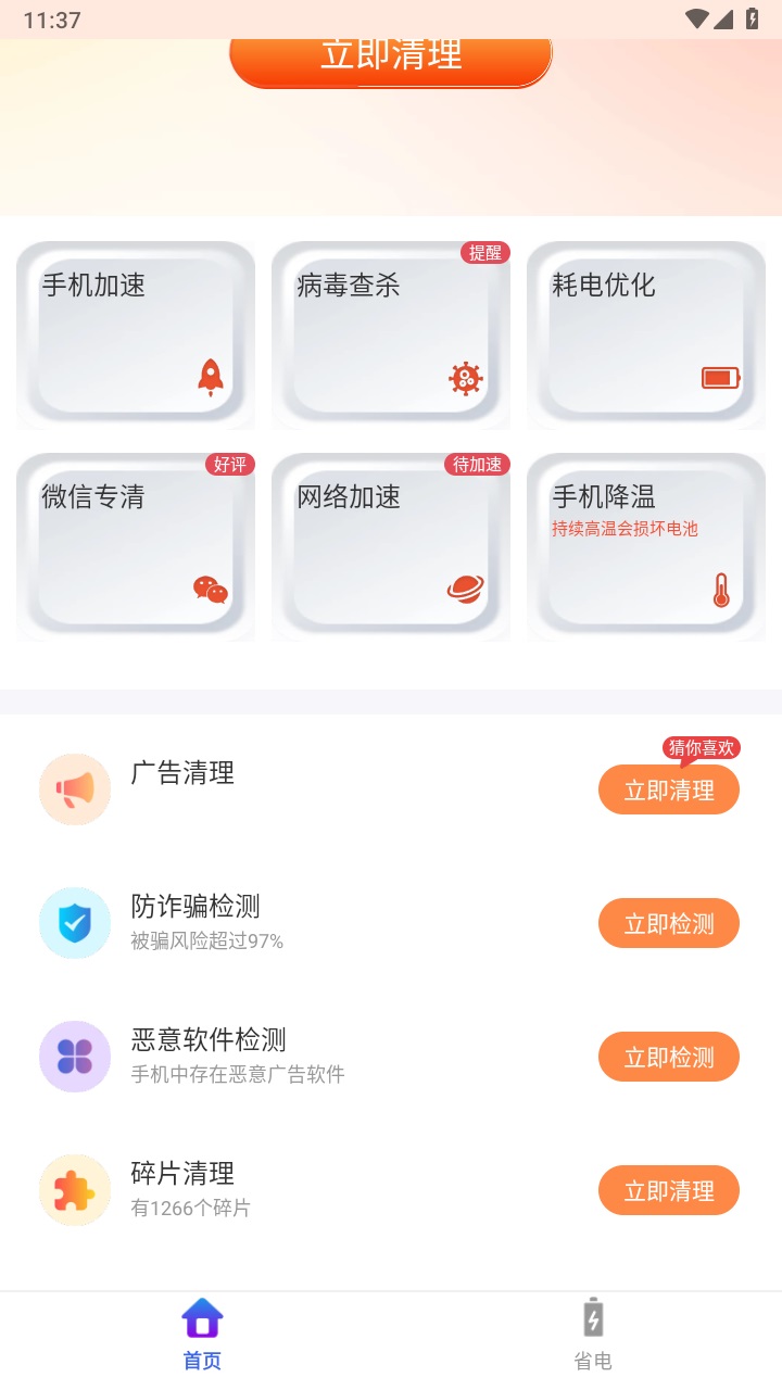 云朵清理 4.3.52.00安卓版