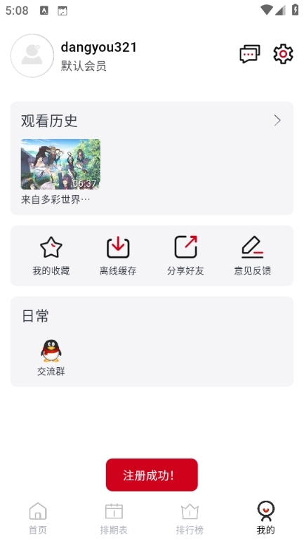 ELFun动漫纯净版