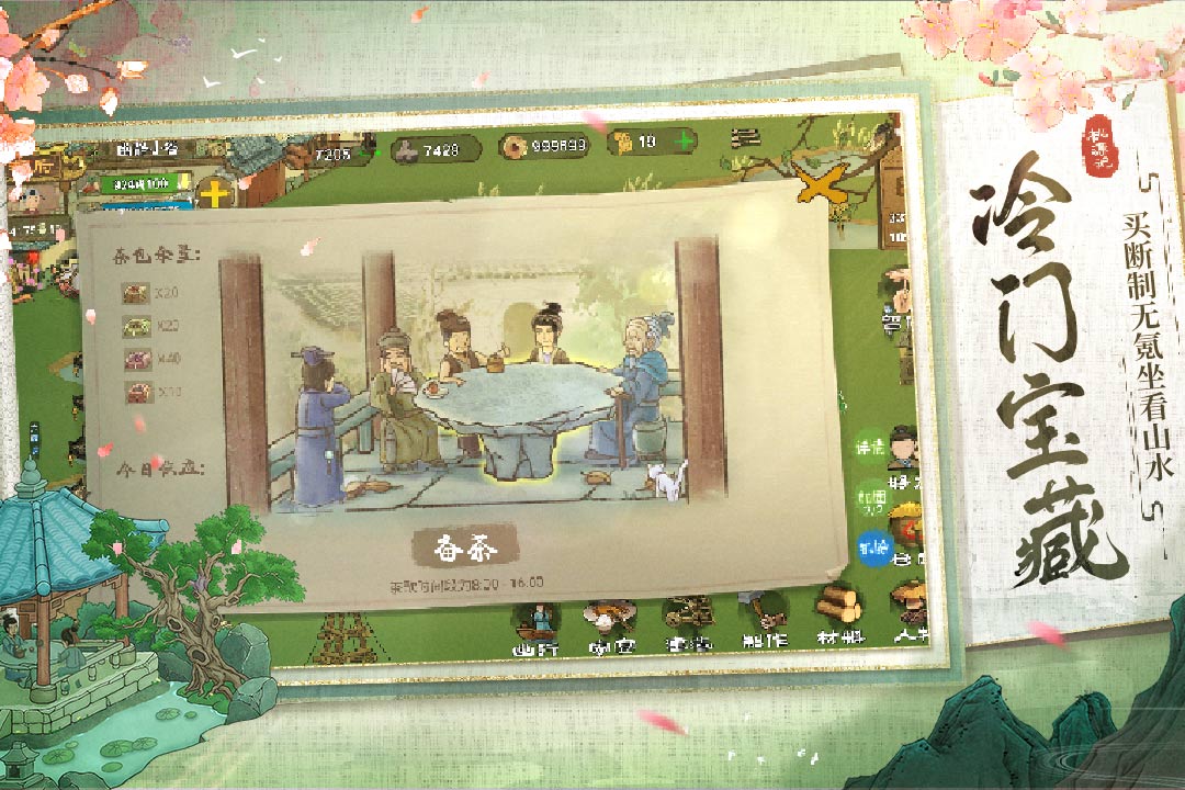 桃源记手游最新版 2.0.20安卓版