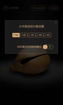 电子木鱼无广告app