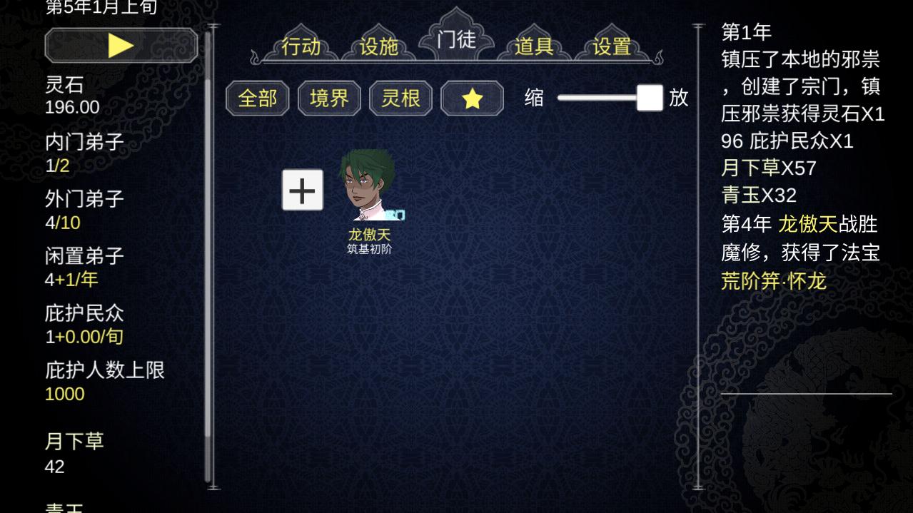 论如何建立一个修仙门派无限青玉版 1.205安卓版