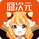 囧次元1.5.6.6纯净版