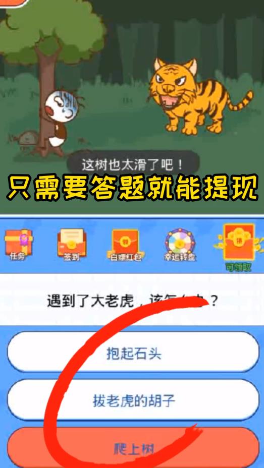 这题让我来安卓版 4.0.02最新版