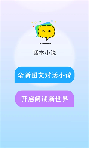 话本小说app最新版