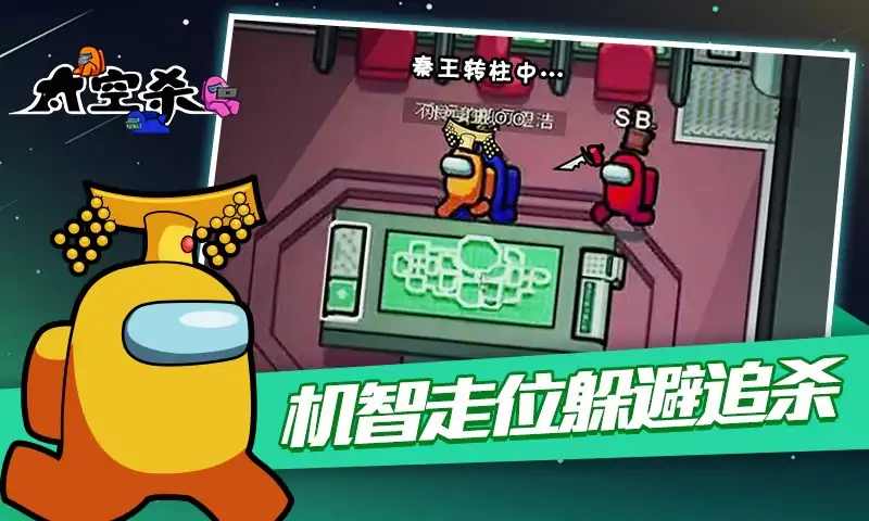 太空狼人杀破解版免广告 1.33.7.1最新版