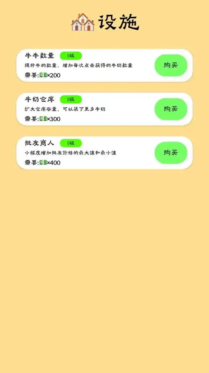 养牛模拟器无广告