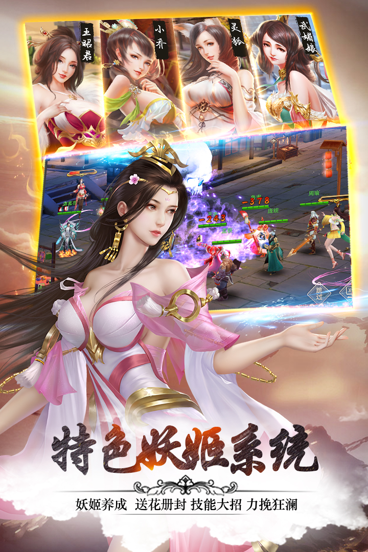 妖姬ol2手游 1.5.1最新版