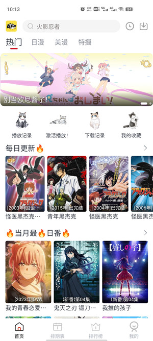 ELFun动漫纯净版
