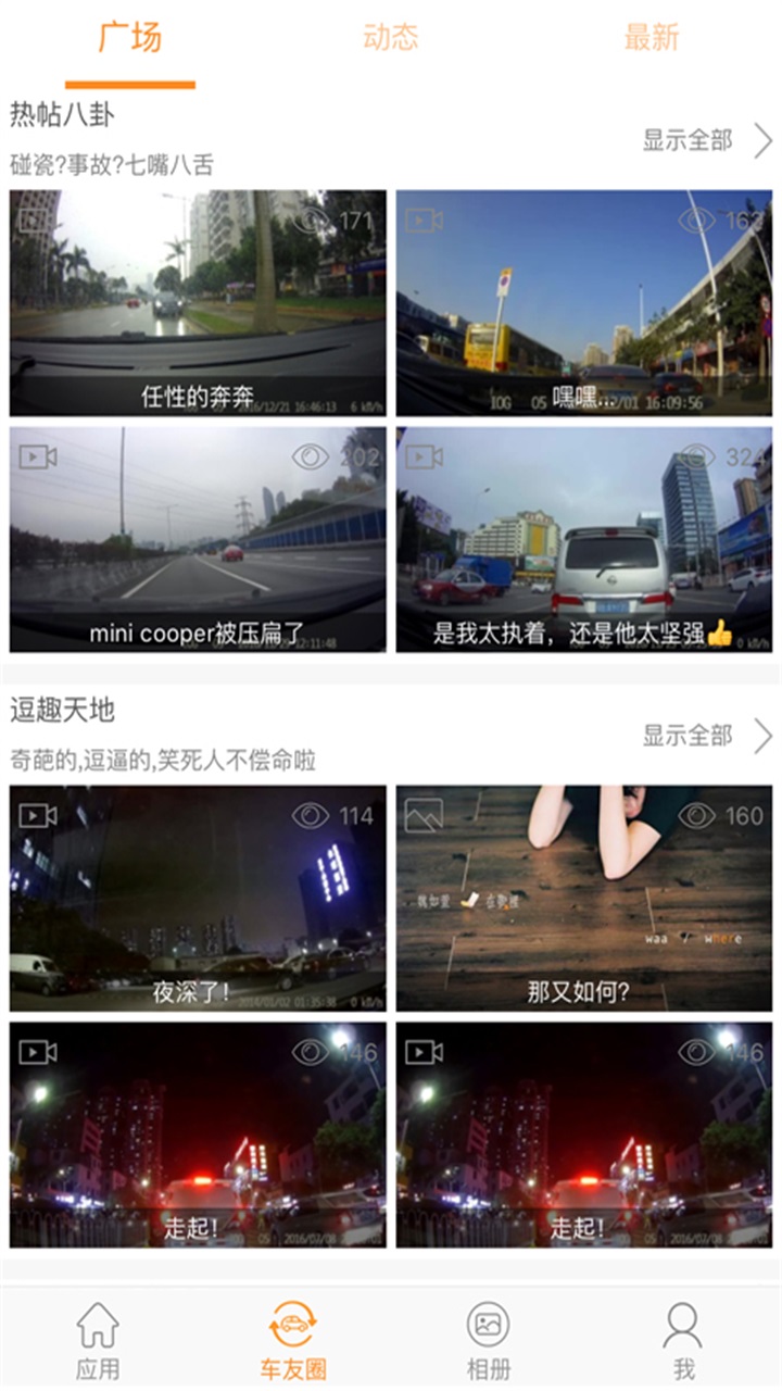 roadcam最新版本 3.5.7安卓版