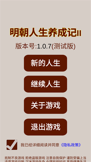 明朝人生养成记2折相思免广告版