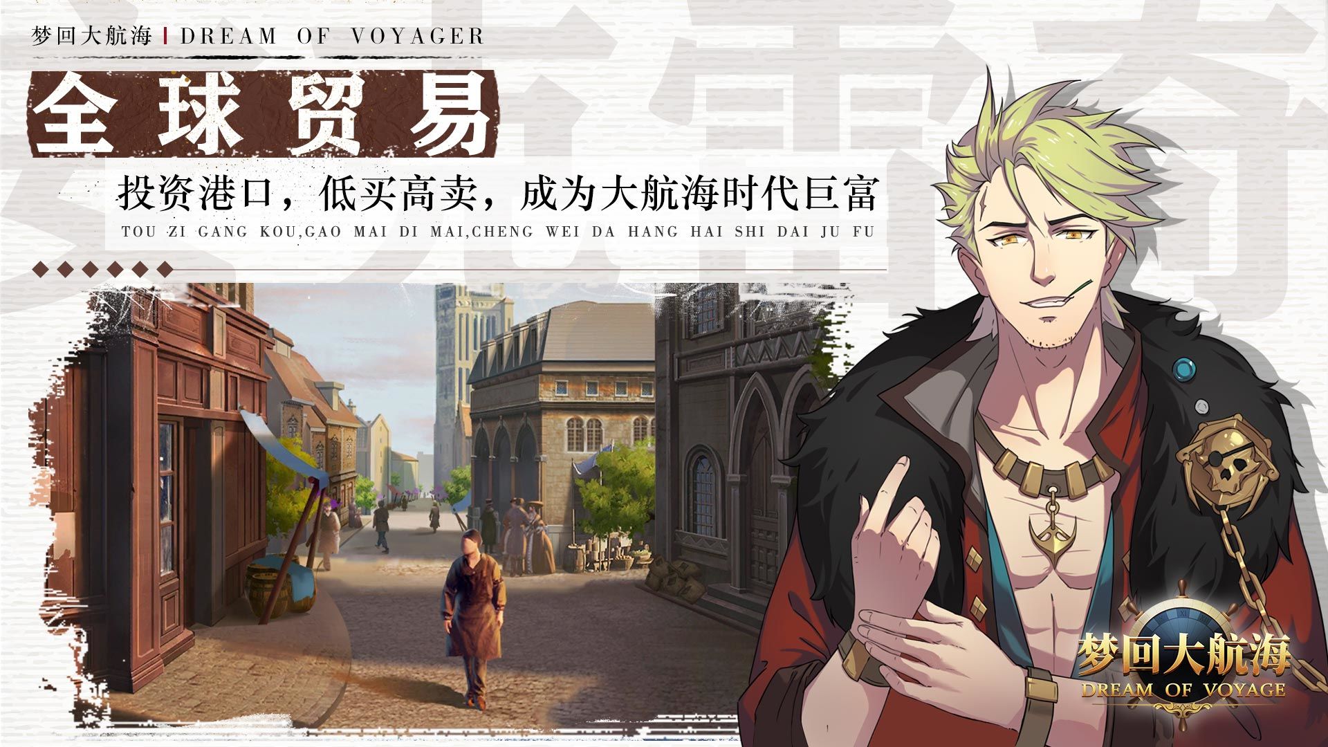 梦回大航海手游下载 梦回大航海(测试版) - 游戏下载 _ TapTap 发现好游戏_1.jpg