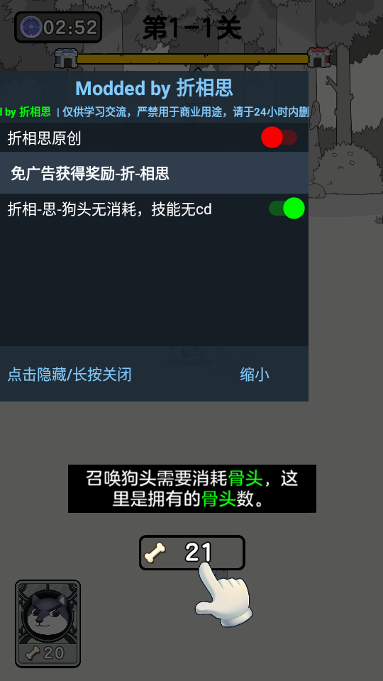 狗头大作战免广告破解版