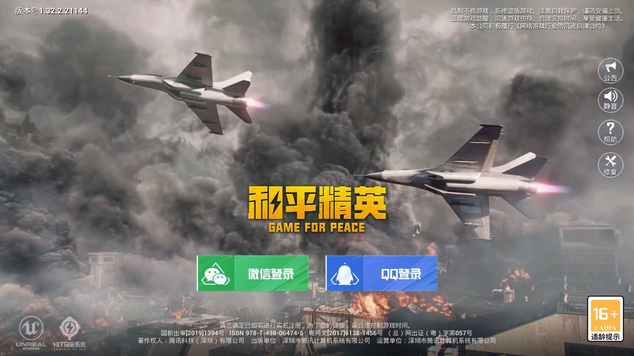 和平精英体验服最新版本2025