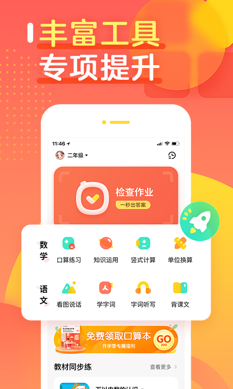 作业帮口算app下载最新版 作业帮口算app下载最新版