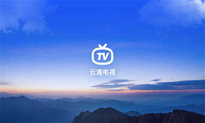 云海电视tv官网纯净版