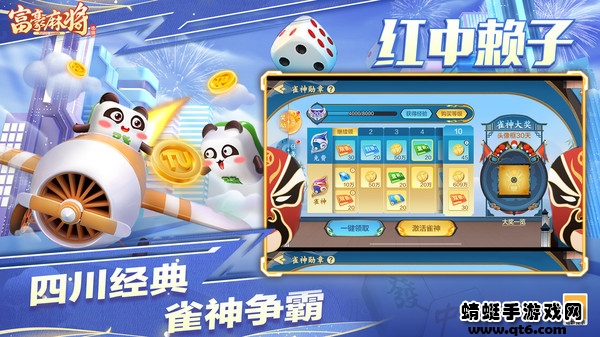 富豪麻将官方版 44.0.23安卓版