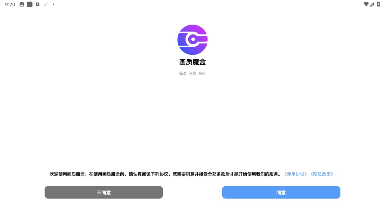 画质魔盒官方正版2026最新版 2.0.3安卓版
