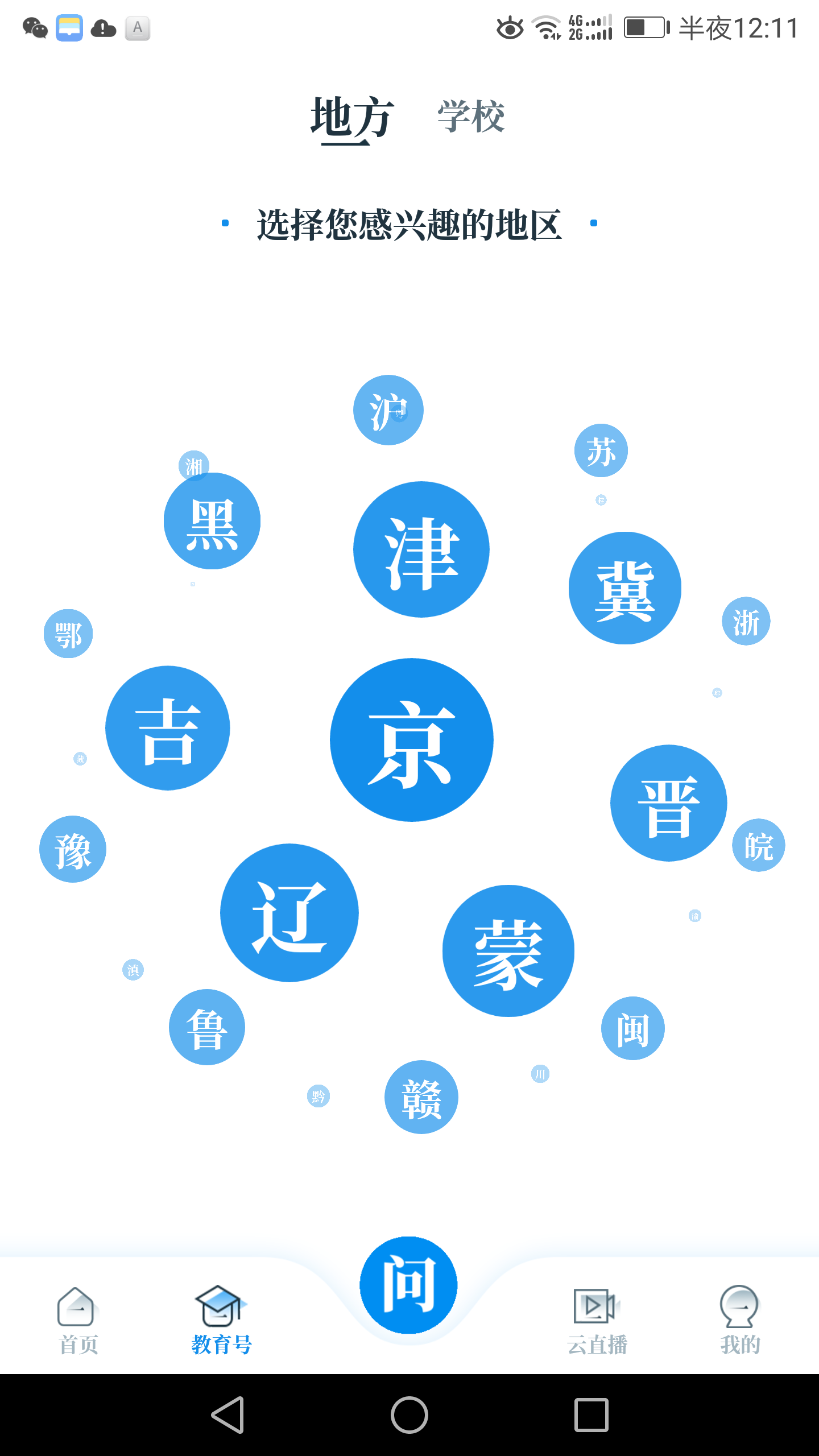 中国教育发布客户端 1.0.99安卓版