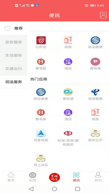天下峨眉app官方版 5.9.36最新版