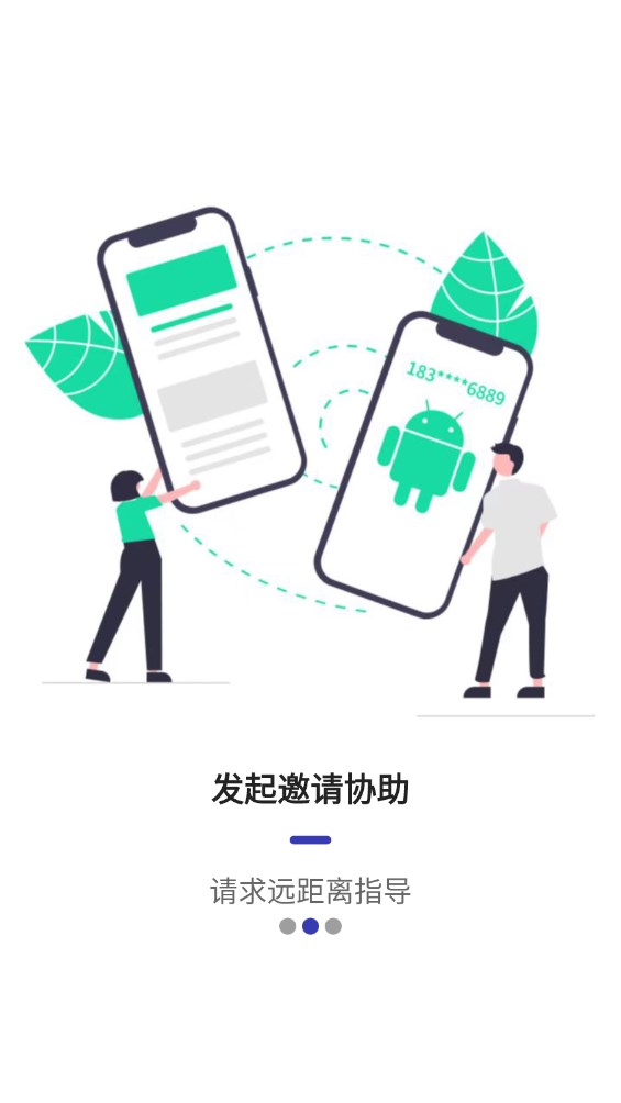 蜻蜓远程协助手机版 1.0.0安卓版
