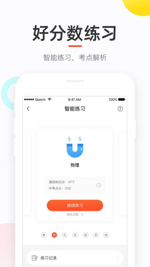 好分数家长版最新版app 3.32.78安卓版下载