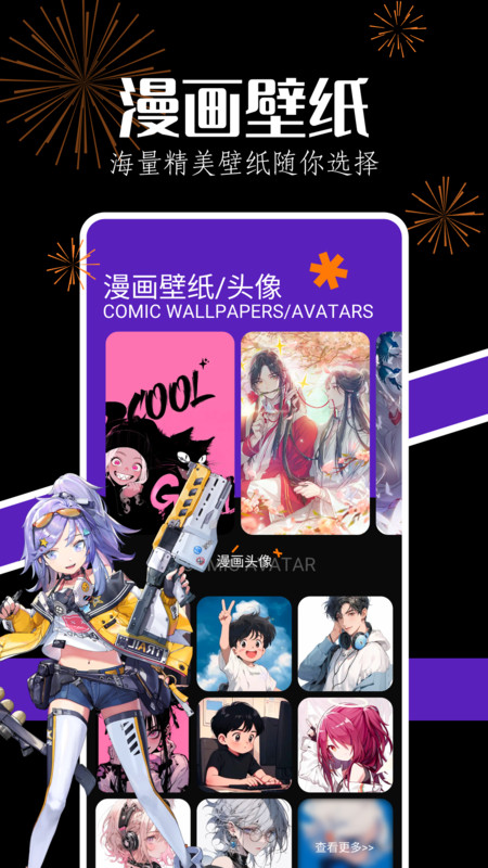 当鸟动漫免广告