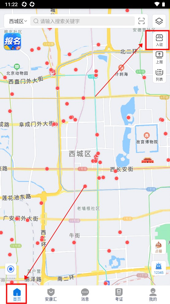 查安康手机版 查安康手机版