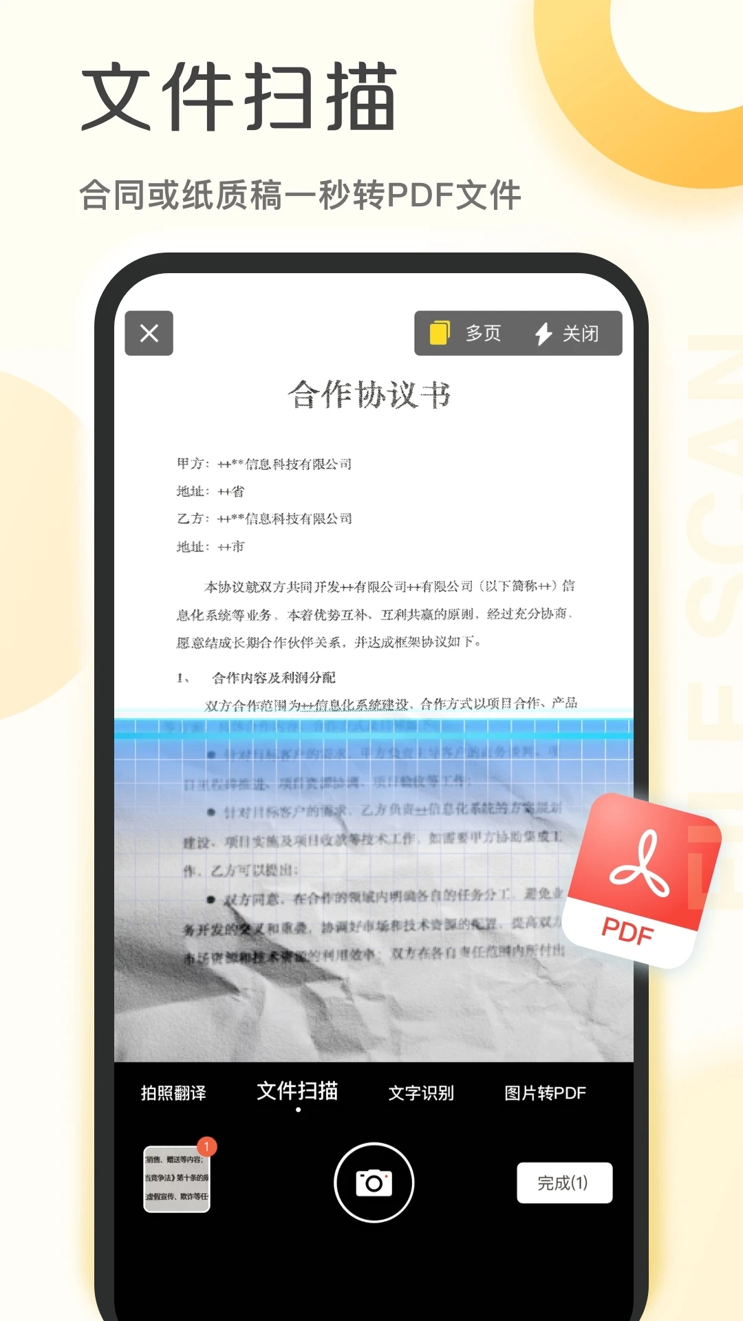 爱扫描软件 1.0.16.16.230511安卓版